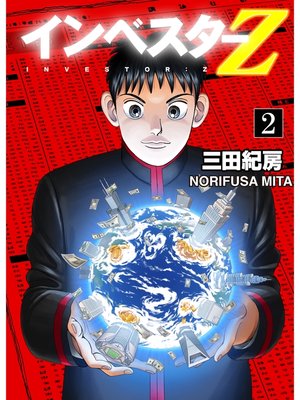 cover image of INVESTOR-Z: (2)